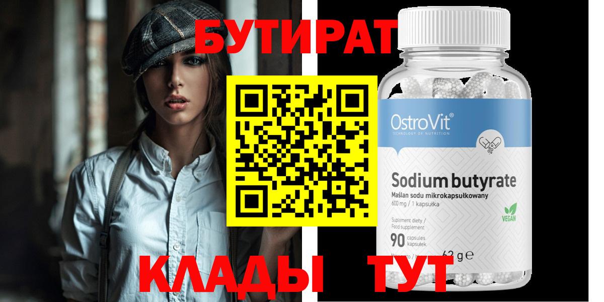 БУТИРАТ бутик  БУТИРАТ  Коломна  Вход с VPN 