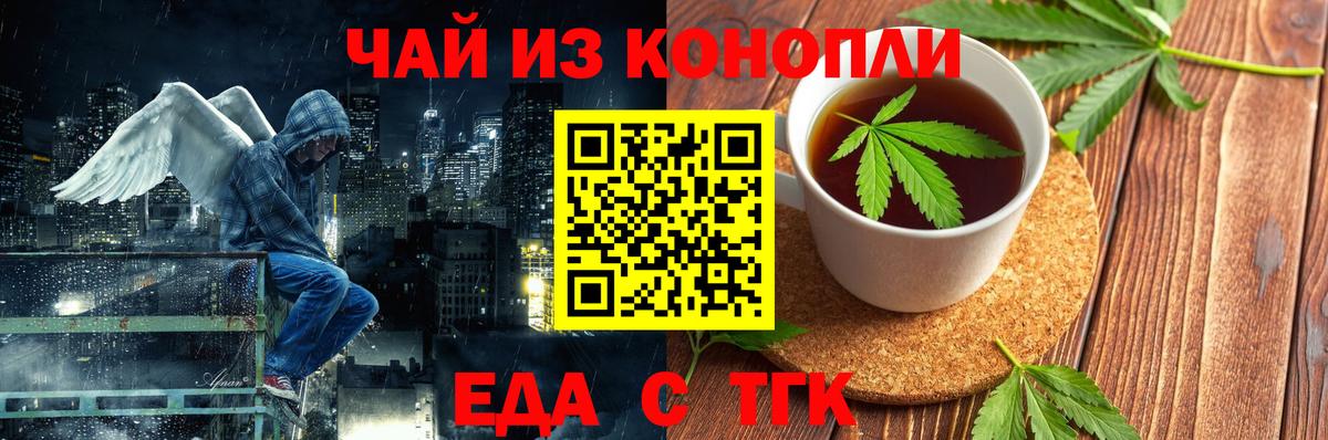 Коломна  Cannafood марихуана  Вход с VPN 
