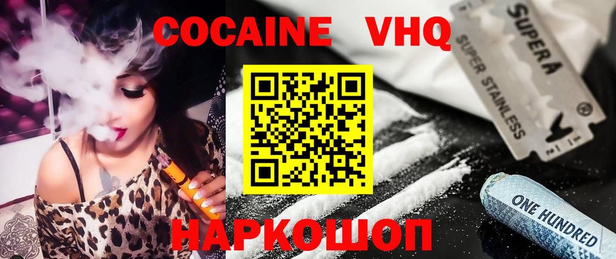 Коломна  Cocaine FishScale  Вход с VPN  КОКАИН 97% 