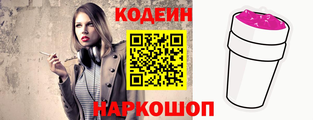 Codein Purple Drank  Кодеиновый сироп Lean Purple Drank  Коломна  как найти закладки  Вход с VPN 