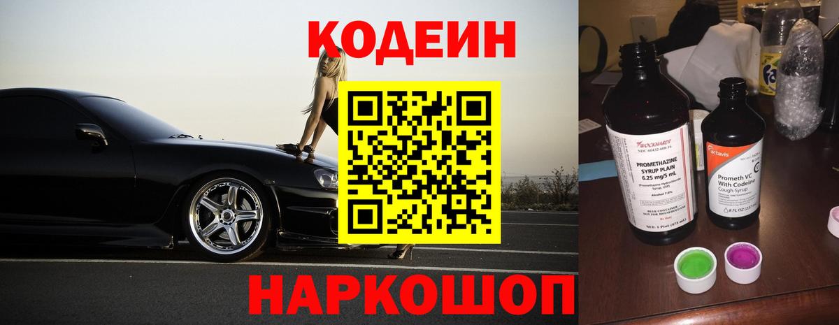 Кодеиновый сироп Lean напиток Lean (лин) Коломна
