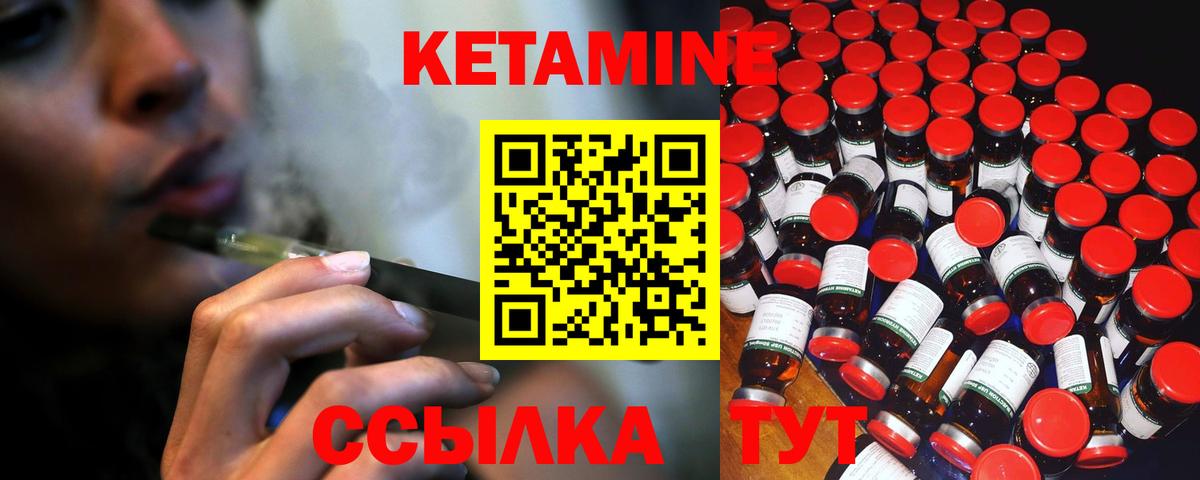 КЕТАМИН VHQ  Вход с VPN  Коломна 