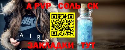 спайс Краснознаменск
