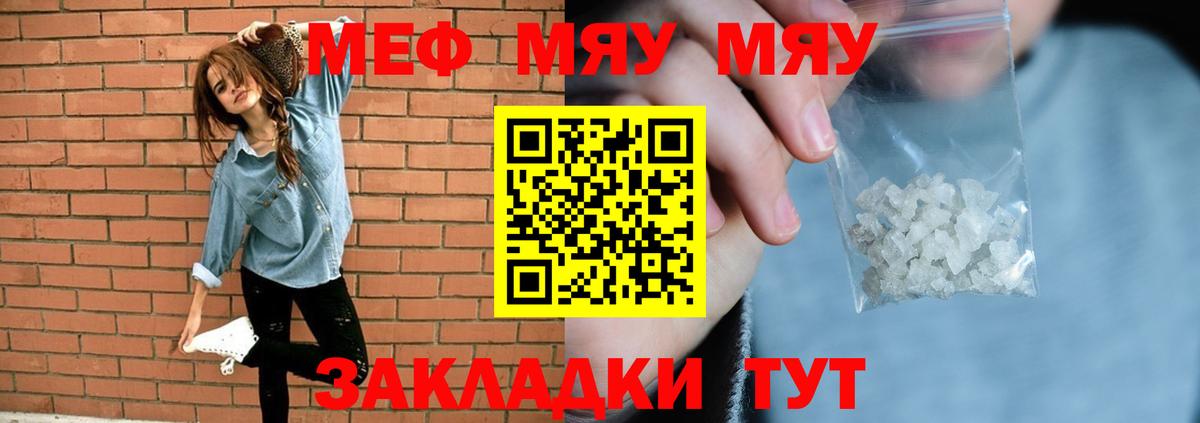 МЯУ-МЯУ кристаллы  Вход с VPN  МЕФ  МЯУ-МЯУ  Коломна  как найти закладки  Меф 4 MMC 