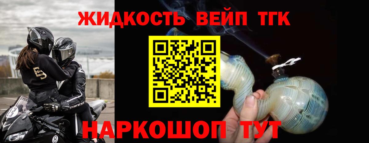 ТГК жижа Коломна